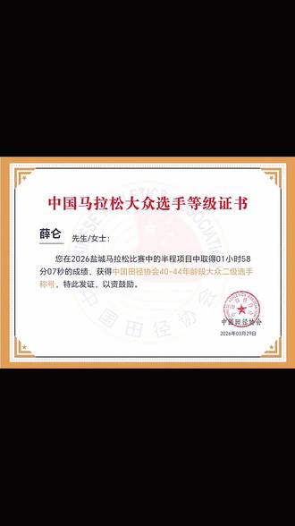 也是有证的人了#马拉松 #大众二级