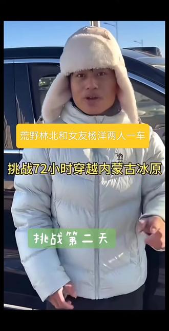 林北和粉丝分享旅行过程:渴了化雪喝,饿了吃沙棘,累了躺深蓝S09、一早陪粉丝看日出🌅@荒野 林北 @荒野腚北猴 @十六~ #林北 #挑战72小时 #内蒙古冰原