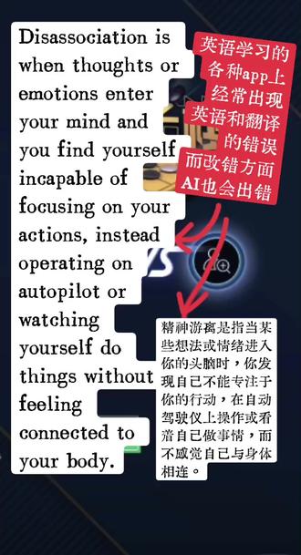 英语学习的各种app上经常出现英语和翻译的错误,而改错方面AI也会出错
#每日英语听力app #腾讯元宝app #英语进阶 #英语老师