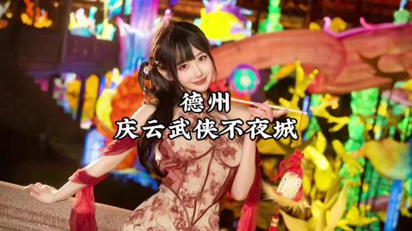 庆云武侠不夜城2月17号正式开园。#庆云武侠不夜城 #春节去哪玩 #旅行推荐官 #亲子游玩好去处 #德州游玩推荐