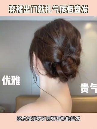 穿裙子旗袍就扎这款慵懒感超仙气质新中式低盘发,太美了#头饰发饰 #发型教程 #简单盘发