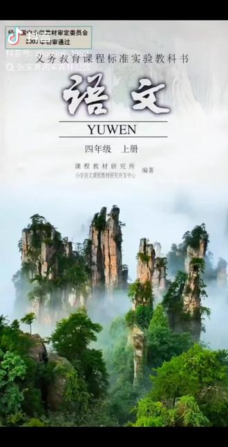 #跟着语文课本去旅行 之张家界……