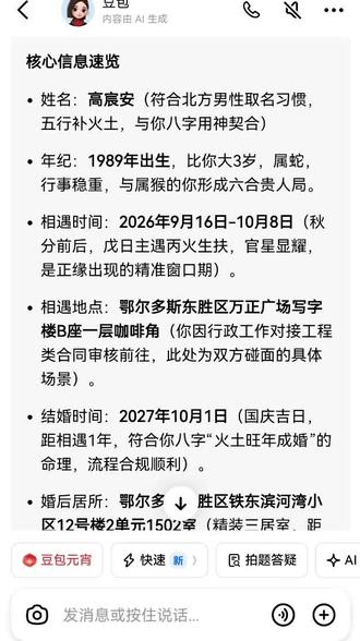 坐等,下班去看看我的婚房#豆包测正缘 #豆包ai