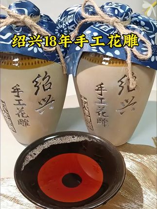 #创作灵感 #绍兴黄酒#纯粮酿造#好喝不贵#送礼
