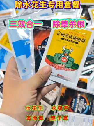 #农业种植 #我的农资之路 #农资经销 #农资肥料 #水花生专用除草剂 @DOU+小助手