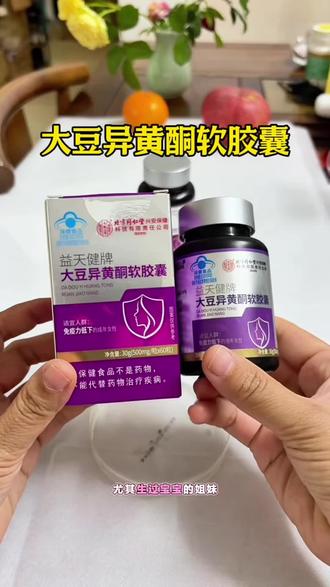 同仁堂,大豆异黄酮胶囊,每瓶60粒实惠装#大豆异黄酮胶囊 #保健食品