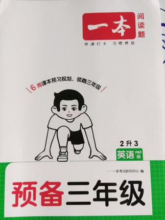 预备新三年级#小学英语 #三年级