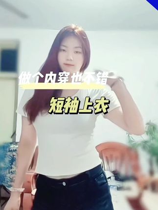#上衣 我买到了一件很显腰细的辣妹短袖,他真的好修腰啊,我穿的是一件黑色,然后还有一件白色。#同款 #女装 #穿搭 #百搭上衣