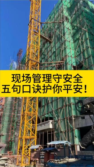 现场管理守安全,五句口诀护你平安!#安全生产 #安全检查 #巡检检查 #检查表 #企鲸
