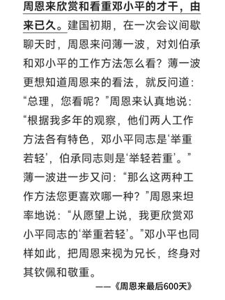 高度还原了他生命的最后时光,从患病到住院,两年多苦撑危局;从住院到逝世,600天由生到死。收录三百多幅历史照片,真实再现那段复杂的非常岁月,大量珍贵照片属首次面世。#好书推荐 #读书成长 #书摘