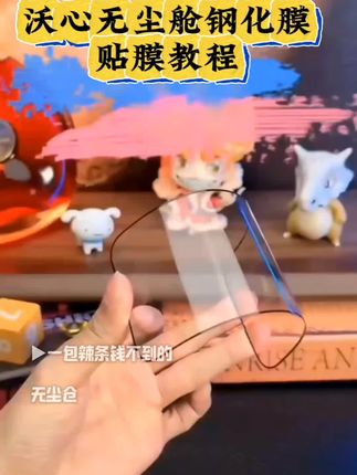 给大家推荐一款沃心无尘舱钢化膜,新手小白也能贴#钢化膜推荐#IPhone#苹果16Pro#苹果钢化膜#钢化膜