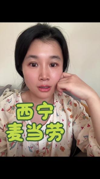 青海西宁首家麦当劳听说M已经上墙了,到底是什么店呢?还是期待一下吧~#西宁 #青海#西宁麦当劳