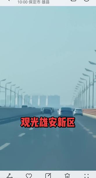 2026年2月19日至20日
走进雄安新区观光😀👍