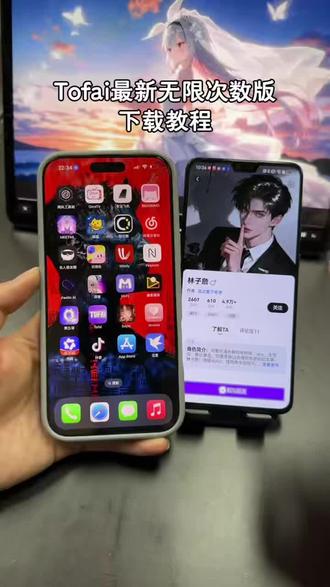 《彬彬精选》Tofai无限次数版安卓苹果iOS下载教程,无违禁词ai聊天软件#tofai #无限制ai聊天 #ai聊天 #ai恋人 #智能体