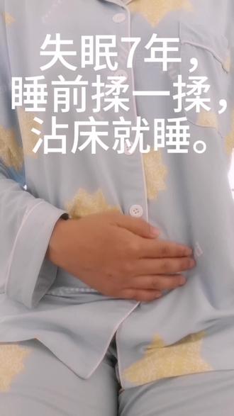 失眠7年的宝妈,睡前揉一揉,沾床就睡!
🌙 失眠7年宝妈亲测有效!
✅ 每天睡前5分钟,顺时针揉肚子,坚持几天,入睡快、睡得香,不用吃药!
💪 专注不用吃药的睡眠调理,关注我,教你更多助眠小妙招,帮你摆脱失眠!
👉 同款失眠的姐妹,评论区扣1,我挨个回!#失眠 #改善睡眠 #宝妈失眠 #助眠小妙招 #禧婵睡眠调理师