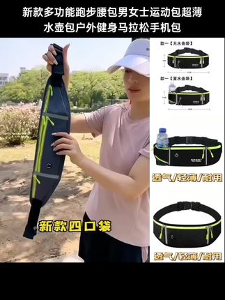 新款多功能跑步腰包男女士运动包超薄水壶包户外健身马拉松手机包#出门必备 #腰包推荐 #手机包 #户外健身