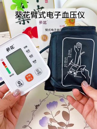 被长辈夸爆的健康礼!葵花臂式血压计,语音播报超贴心#葵花#臂式电子血压计