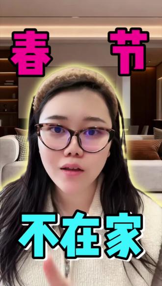 有没有春节不在家的🙋🏻♀️#好运小刘 #过年