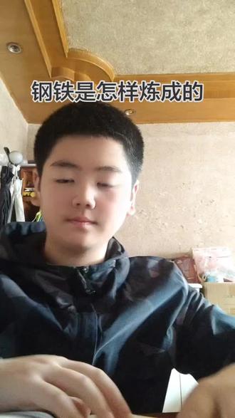 #让阅读成为一种习惯#钢铁是怎样炼成的