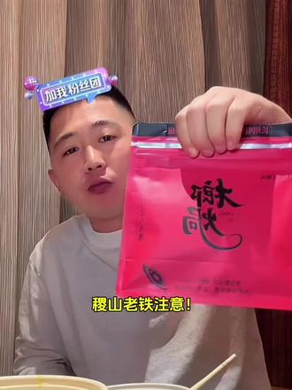 #榔焗 #不扎嘴的槟榔 稷山老铁注意!
榔焗来了,正式入驻稷山县
品质槟榔,口感升级
不烧口、果肉软、回味长
万般努力,出人头地。