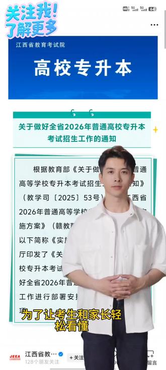 官网公布:【3月6日-9日网上填报志愿、缴费】全省2026年普通高校专升本考试招生工作通知发布#专升本 #考试 #专升本政策解读 #江西专升本 #江西司法警官职业学院