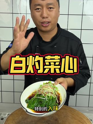 白灼菜心这样做鲜脆爽口,翠绿不发黄,营养丰富,做法超级简单,赶紧收藏起来试试吧#美食教程 #白灼菜心#真材实料才能做出好味道@幸福哥美食记