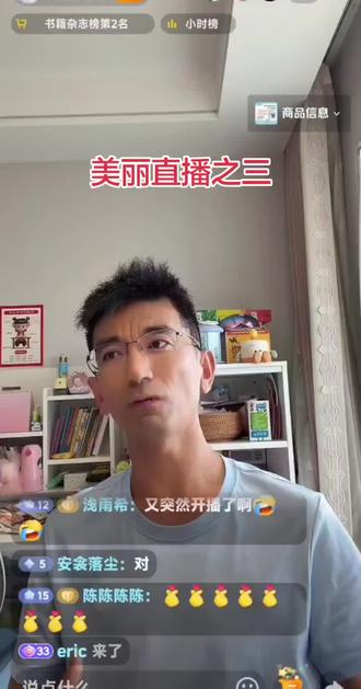 美丽直播,录屏 #东方甄选ceo孙东旭 #孙东旭#孙美丽#图书榜 #孙东旭直播