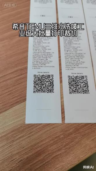 TEMU希音跨境电商水洗唛#条码打印 +裁切