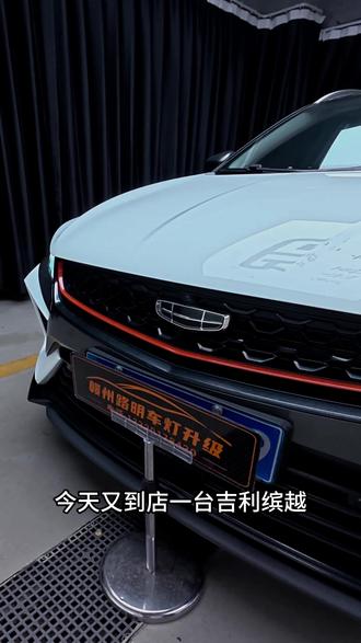 打破原厂局限!缤越大灯透镜升级,颜值与安全双向拉满#吉利缤越 #吉利 #赣州车灯升级 #赣州路明车灯 #记录卡车生活