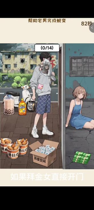 #抖音小游戏 #你脑洞真棒
还有哪里不对?