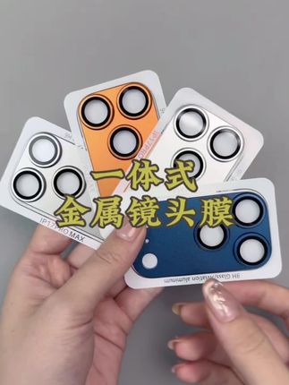 装甲一体式金属镜头膜,ar增透蓝宝石玻璃打底#镜头膜 #镜头 #苹果 #苹果手机 #苹果手机壳