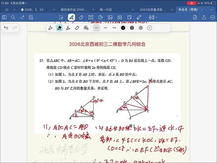 2026北京初三西城二模几何综合 斜边中线➕手拉手#几何题解析技巧 #北京西城 #北京中考 #几何综合 #2026北京中考