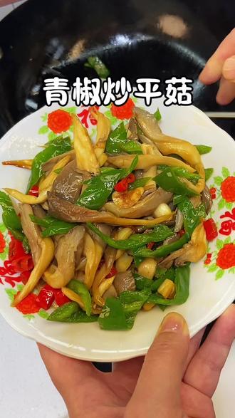 平菇别总是烧汤了,搭配青椒炒也是很鲜香的,做饭简单,还很下饭#下饭菜#青椒炒平菇#家常吧#美食