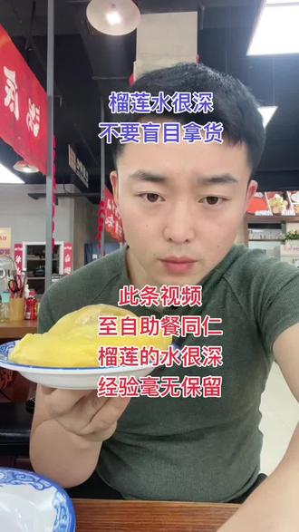 #榴莲 液氮榴莲 水很深