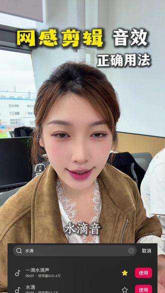 网感音效正确使用 #互联网这口饭我吃定了 #音效