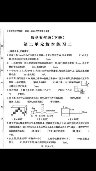 北师版五年级下册数学#第二单元#每天跟我涨知识 #数学思维 #考试 #数学题