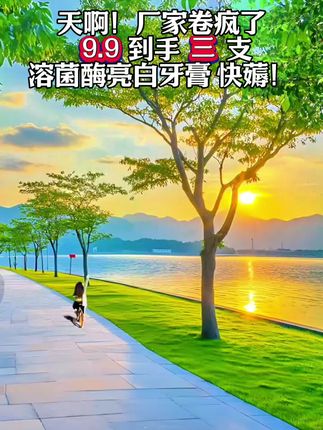 #溶菌酶牙膏 终于等到厂家9块9发3支牙膏了~快薅!  #在抖音入手的好东西#中老年宝藏单品#牙膏#超便宜超划算