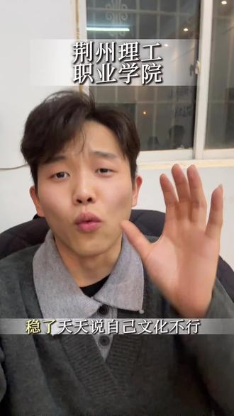 荆州理工职业学院#单招 #湖北dou知道 #湖北单招 #湖北技能高考 #单招培训