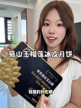 这个好吃呀 #榴莲月饼