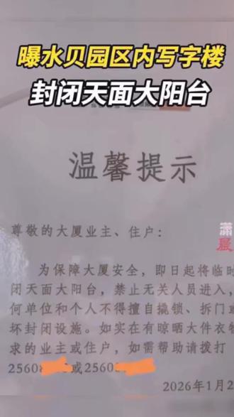 最近深圳水贝的气氛只能说一夜变天!1月29日开始,水贝片区好几栋写字楼的天台全都被锁死了,哪怕只想上去晾个衣服都被挡在门外。大家可能还纳闷怎么突然这么大动静,是不是物业神经过敏了,其实根源早就埋下了。
起因都指向那家“杰我睿珠宝”出事,事情明摆着。这家公司不是普通卖首饰的,玩法花得很——让客户提前交钱买黄金合约,还承诺到期能抽真金白银,辅以高利息来拉客。想象一下,不少人连养老钱都进来了,可现在兑付说黄就黄,现金也提不出来,金条也见不到,简直凉透心。
到1月29号晚上根据坊间几个维权群传出来的统计,全国杰我睿受害者投入的总金额已经高达187亿。这天晚上,风很冷,还是有一批批苦主堵在公司楼下守着,他们嗓子都喊哑了,有的待了一夜,就是想讨个说法。但兑付依旧无着落,账户里的黄金和现金一个都提不出,所有人心里都跟压了块大石头。
很快,市场迎来堪称踩踏的局面。整个水贝片区其实一直是全国黄金交易重地,到处都是现货、加工、黄金仓库,这回“杰我睿”带头爆雷,一下子把整个市场信心击垮。金价就在29号前后突然暴跌,国际金价一天内直接砸了个5%,而白银更惨,直接跌了16%,金融圈老手都说很少见到这么血崩的行情。其实金价、银价平时也会小涨小跌,但这种波动,分明是有人杠杆爆仓,全市场一起恐慌抛售的连锁反应。
市场炸了锅,最先出动的就是物业和民警。片区里,最早是1月27号特力大厦写字楼贴出阳台封闭通知,理由官方说是啥?“保障安全”,再加一条,说查出来天台有人晾晒、有人爬护栏危险,得排查整治,其实就是怕有业主上顶楼出事挡不住。没几天,附近就有至少三栋写字楼天台被一块锁上了。物业不光关了门,还落了锁,甚至有的干脆把门焊死。水贝园区那些派出所的警察被这一波黄金爆雷的风波搞得根本歇不了,巡逻都得留意楼顶动静。
为什么这么紧张?物业工作人员都说得很白了,这两周实在太多投资人跑路了公司维权,甚至有人情绪崩溃直接爬天台,有想静坐抗议的,也有情绪激动开始喊要跳楼,简直收不住。物业这边根本没人敢担风险,不然出点啥事,后果全网都闹翻天。其实水贝这地方,黄金理财这套路已经玩到极致了。三年内,连好多本来卖工艺品的不正经珠宝店、二手金店都挂起理财牌子,安心开起没牌照的金融链。忽悠“保命钱”、揽资金套路基本靠高息承诺运转,没人想过啥时候链子会断。可一到爆雷,监管没说话,市场早自杀式清理了。