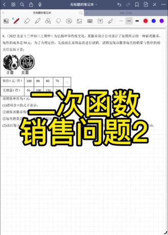 #初中数学 二次函数销售问题