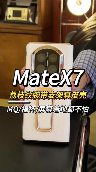 你的华为matex7敢这样摔吗?跟我一起换上这款双轴全包皮套,怎么摔都不用怕!#华为matex7 #华为natex7手机壳 #matex7 #华为x7 #手机壳推荐