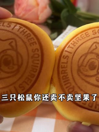 #早餐吃什么 #解馋 #面包 三只松鼠芝士乳酪蛋糕,软糯糯