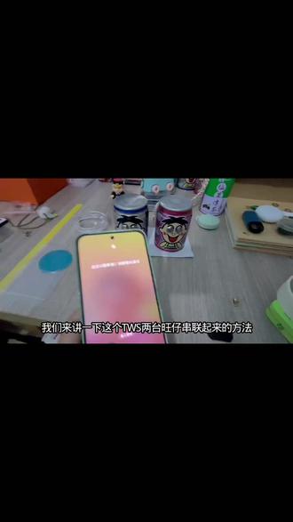 #TWS配对 #旺仔音响