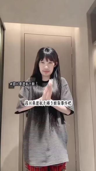 #原创→江篱
四川悬崖秋千