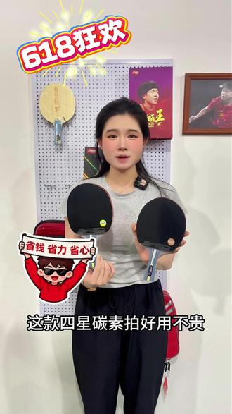 新手球友别乱选球拍啦!试试这款红双喜 H4002C。碳素底板比纯木拍更有爆发力,握感舒适久打不累。胶皮粘性在线,搓球、拉球、快攻都稳。整套配齐拍套配件,性价比拉满,学生、休闲打球闭眼入,正品保障放心拍#乒乓拍底板 #挑乒乓球拍 #乒乓球拍测评 #乒乓球拍配置