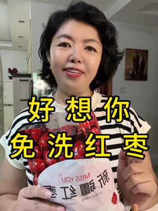 女生要多吃红枣#好物推荐🔥 #免洗红枣 #吃出好气色