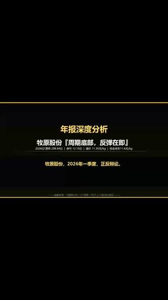 牧原股份:猪猪周期还未结束,能否找到第二增长点#牧原股份#猪肉