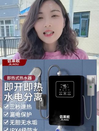 佶莱欧即热式热水器速热免打孔免热水厨宝洗澡神器#即热式热水器 #免打孔热水器 #洗澡神器 #厨宝热水器 #即热式小厨宝