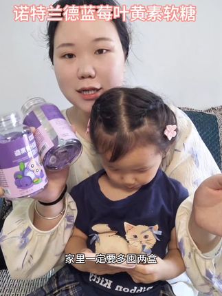 吃和不吃是不一样的,不管是我们大人还是小孩都可以吃的。#叶黄素 #诺特兰德 #叶黄素软糖 #好物分享。